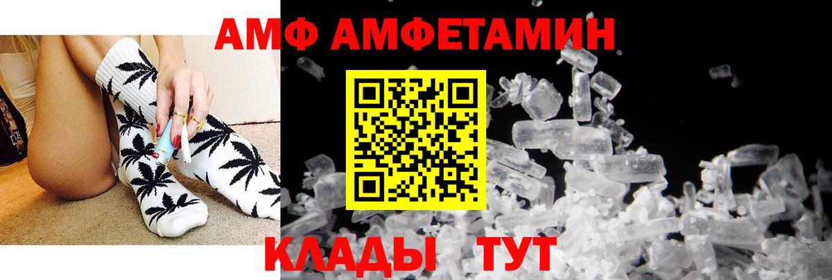 Amphetamine  АМФ  Подольск  АМФ VHQ  Вход с VPN 