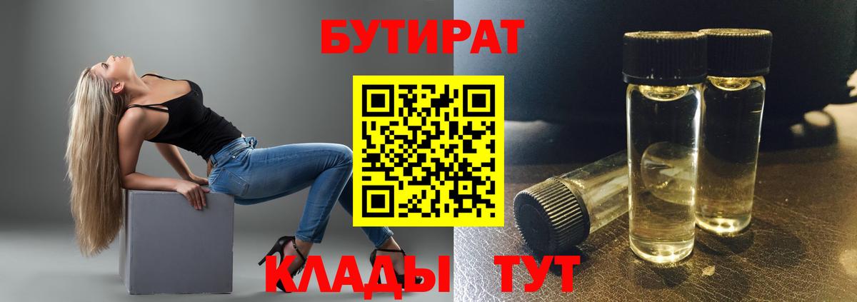 Подольск  Бутират бутандиол  Вход с VPN 
