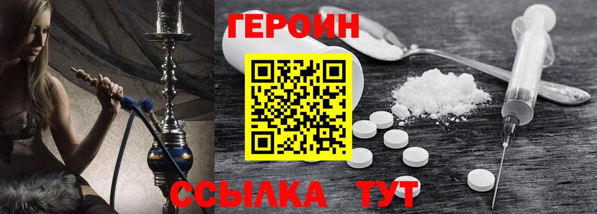 ГЕРОИН афганец Подольск