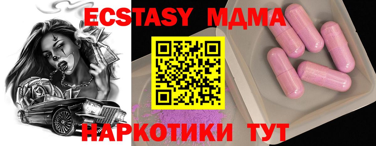 МДМА crystal  Вход с VPN  Подольск 