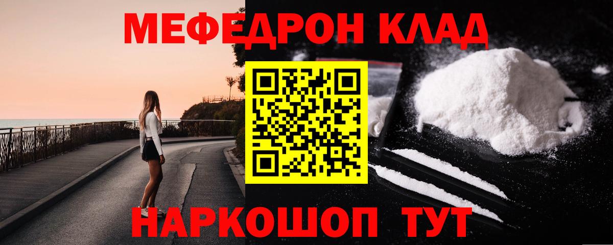 Меф мяу мяу  Подольск