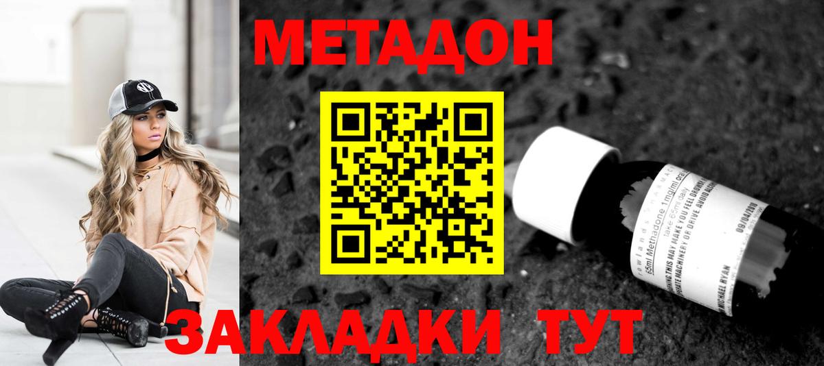 МЕТАДОН кристалл  МЕТАДОН мёд  Подольск  Вход с VPN 