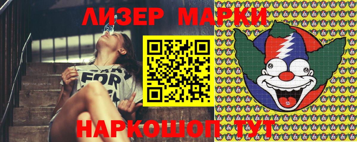 Наркотические марки 1,5мг Подольск